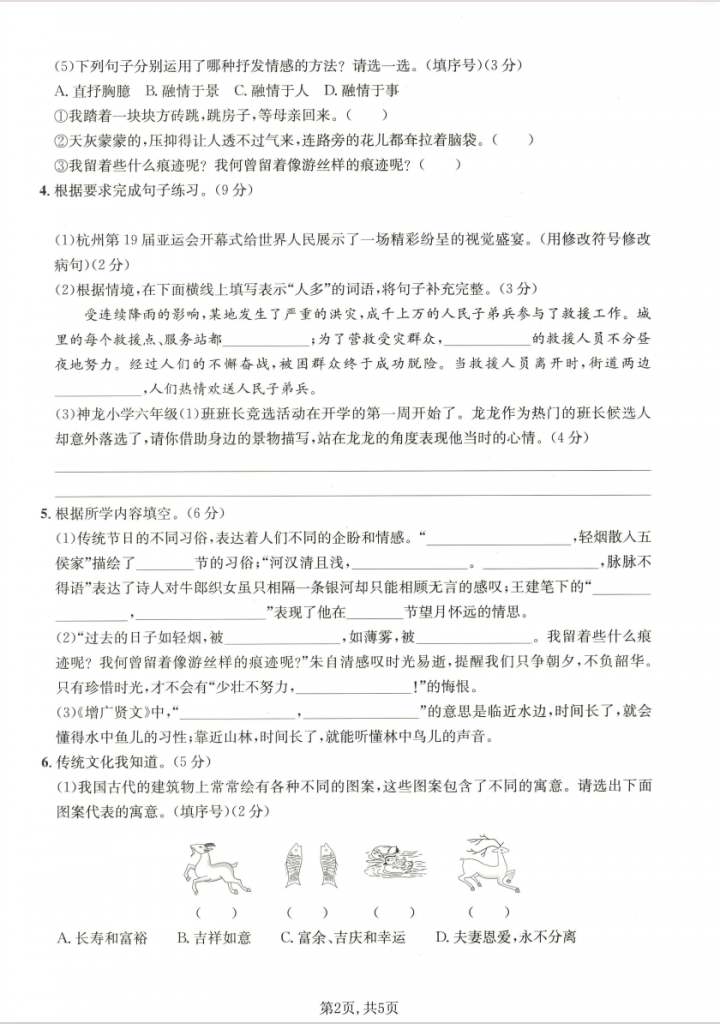 图片[2]-六年级（下）语文 期中质量检测卷.pdf-中小学科教辅资料