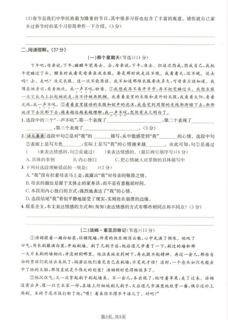 图片[3]-六年级（下）语文 期中质量检测卷.pdf-中小学科教辅资料