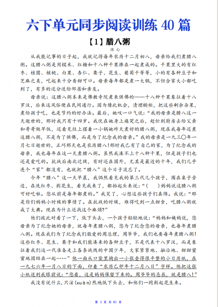 图片[3]-六年级（下）语文 单元同步阅读理解训练40篇.pdf-中小学科教辅资料