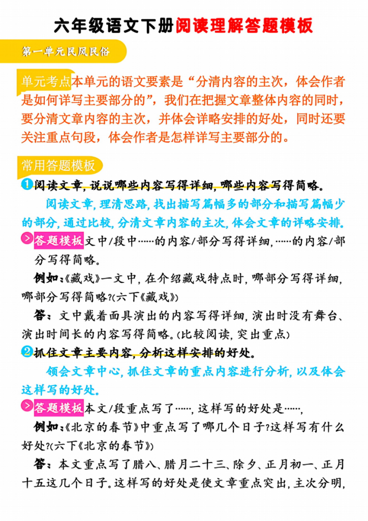图片[2]-六年级（下）语文 阅读理解答题模板.pdf-中小学科教辅资料