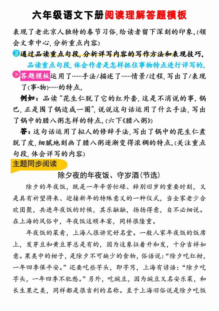 图片[3]-六年级（下）语文 阅读理解答题模板.pdf-中小学科教辅资料