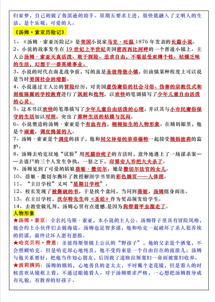 图片[2]-六年级（下）语文 快乐读书吧知识点梳理与练习.pdf-中小学科教辅资料