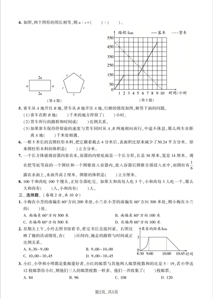 图片[2]-六年级（下）数学 期中拔尖测试卷《苏教版》.pdf-中小学科教辅资料