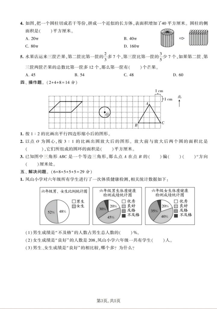 图片[3]-六年级（下）数学 期中拔尖测试卷《苏教版》.pdf-中小学科教辅资料