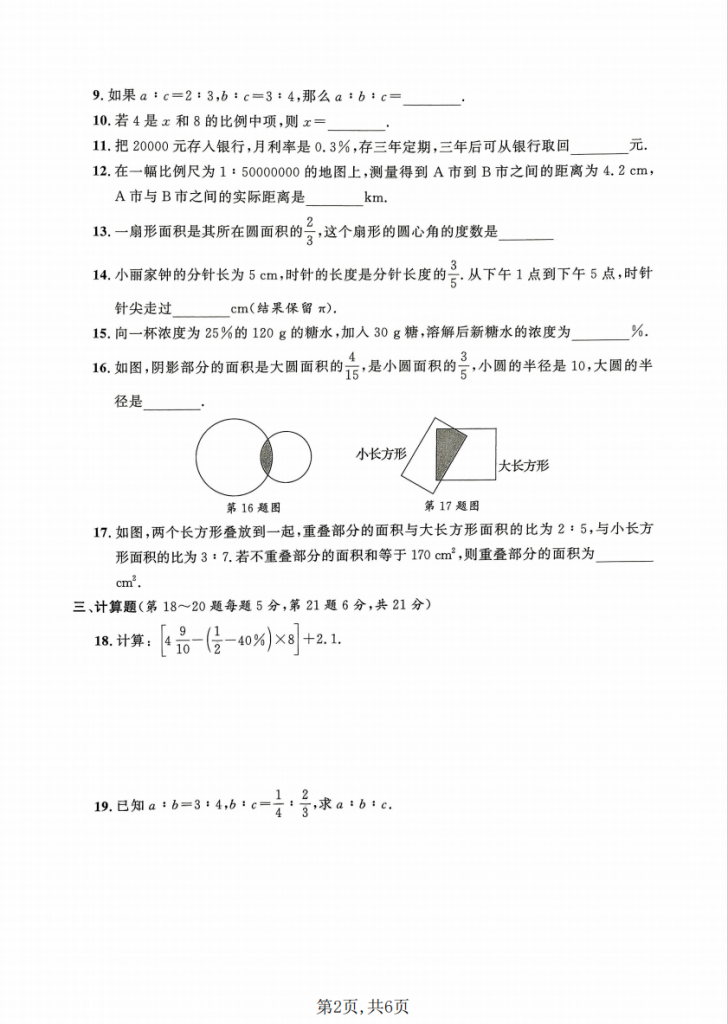 图片[2]-六年级（下）数学 期中名校真题卷《沪教版》.pdf-中小学科教辅资料