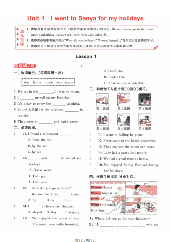六年级（下）英语 Unit1 课内同步一课一练《人教精通版》.pdf-中小学科教辅资料