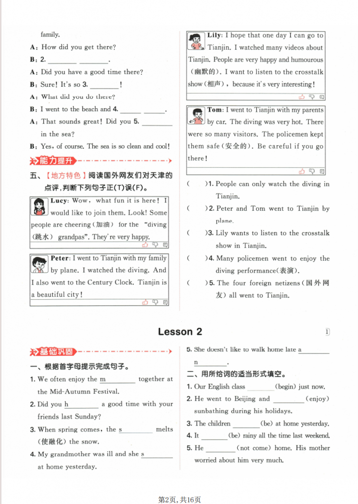 图片[2]-六年级（下）英语 Unit1 课内同步一课一练《人教精通版》.pdf-中小学科教辅资料