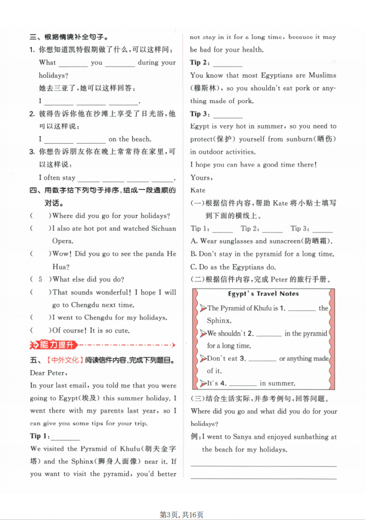 图片[3]-六年级（下）英语 Unit1 课内同步一课一练《人教精通版》.pdf-中小学科教辅资料