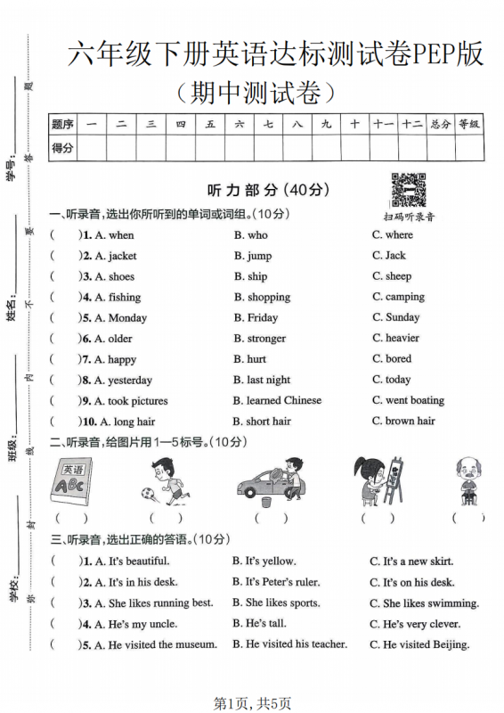 六年级（下）英语 期中达标测试卷《人教版PEP》.pdf-中小学科教辅资料