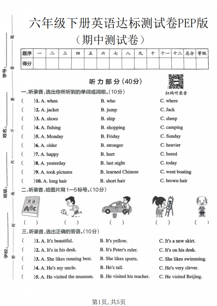图片[1]-六年级（下）英语 期中达标测试卷《人教版PEP》.pdf-中小学科教辅资料