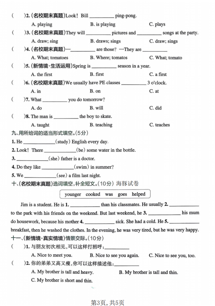 图片[3]-六年级（下）英语 期中达标测试卷《人教版PEP》.pdf-中小学科教辅资料