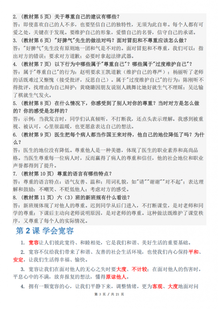 图片[3]-六年级（下）道法 知识点总结与习题解答.pdf-中小学科教辅资料