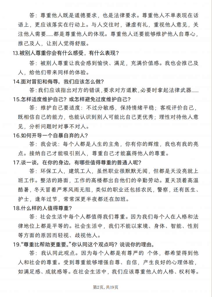 图片[2]-六年级（下）道法 全册知识点汇总.pdf-中小学科教辅资料