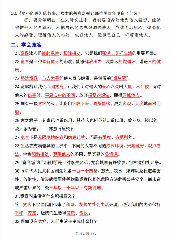 图片[3]-六年级（下）道法 全册知识点汇总.pdf-中小学科教辅资料