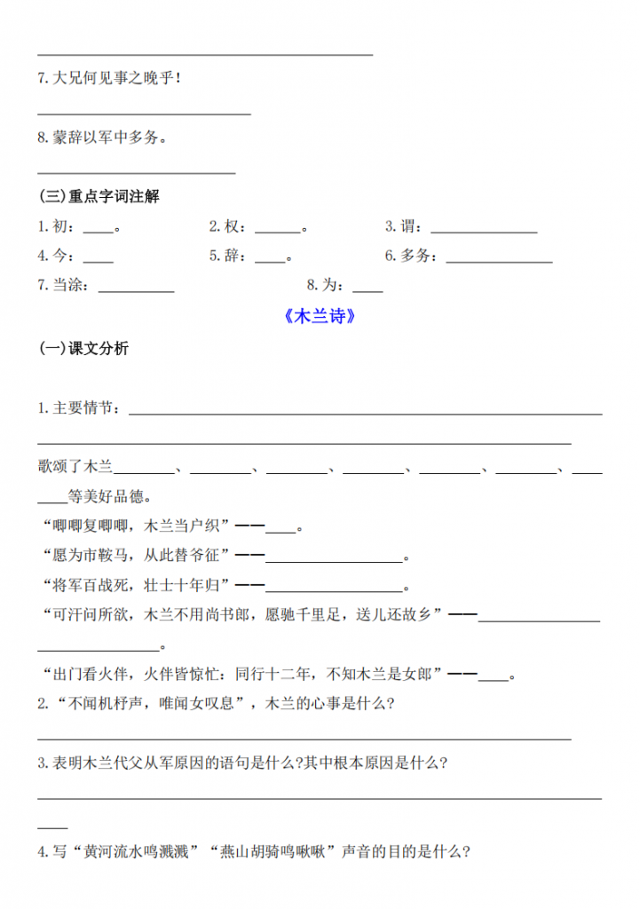 图片[2]-七年级（下）语文课内文言文重点知识.pdf-中小学科教辅资料