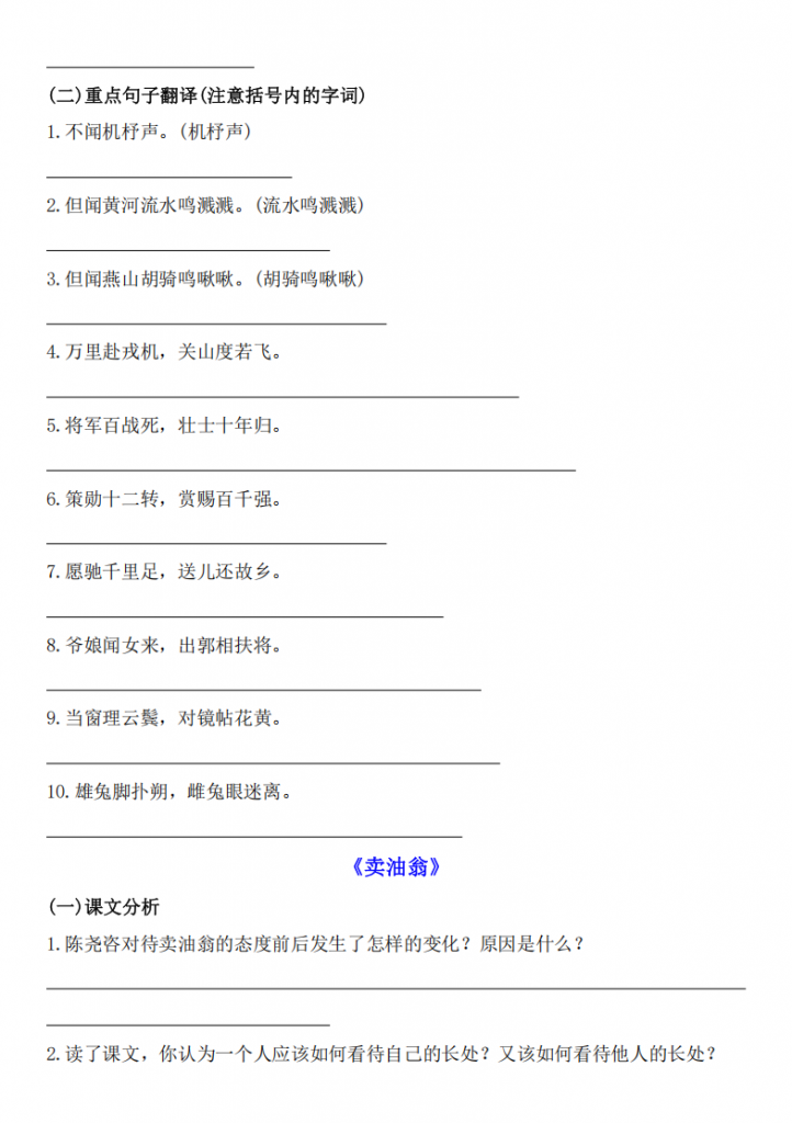 图片[3]-七年级（下）语文课内文言文重点知识.pdf-中小学科教辅资料