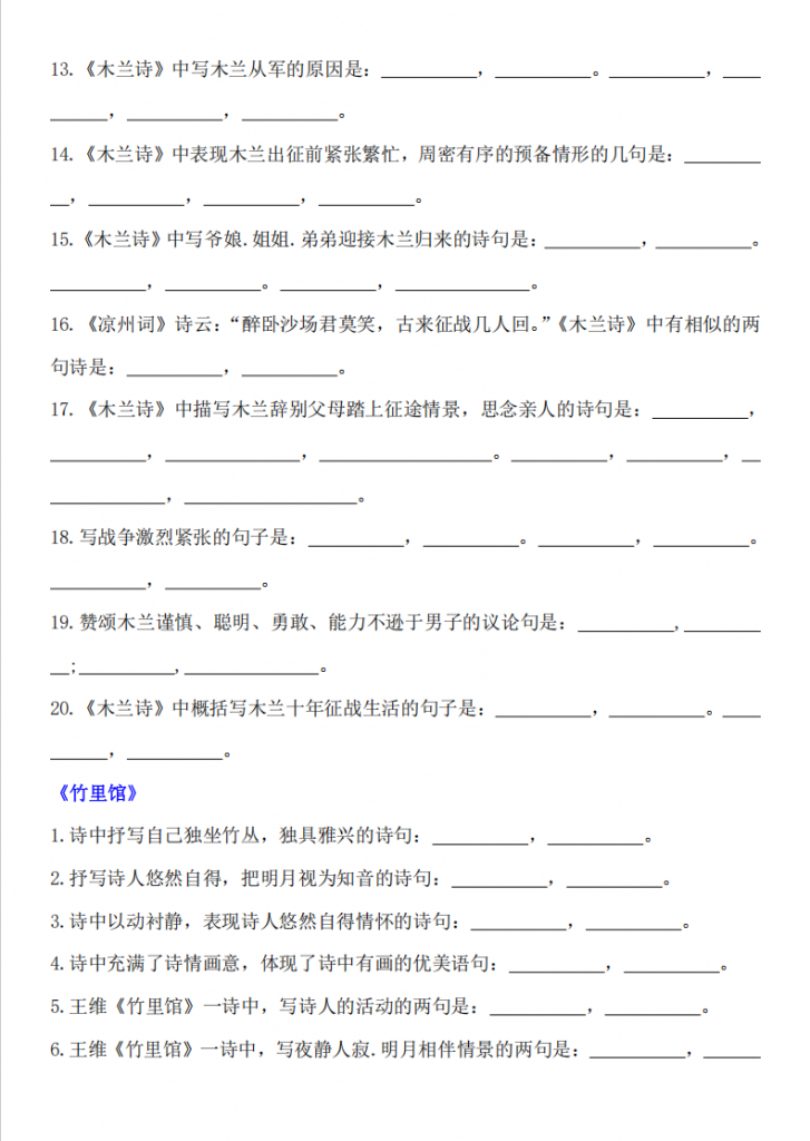 图片[2]-七年级（下）语文古诗文言文理解性默写.pdf-中小学科教辅资料