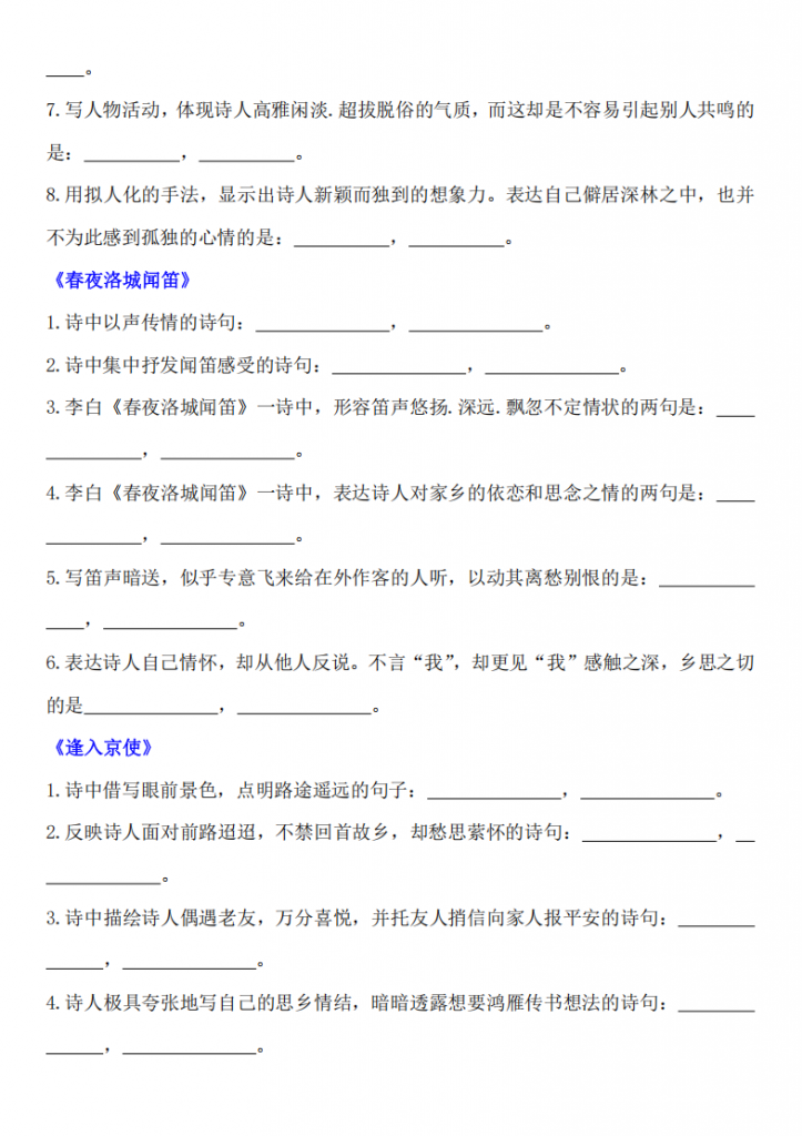 图片[3]-七年级（下）语文古诗文言文理解性默写.pdf-中小学科教辅资料