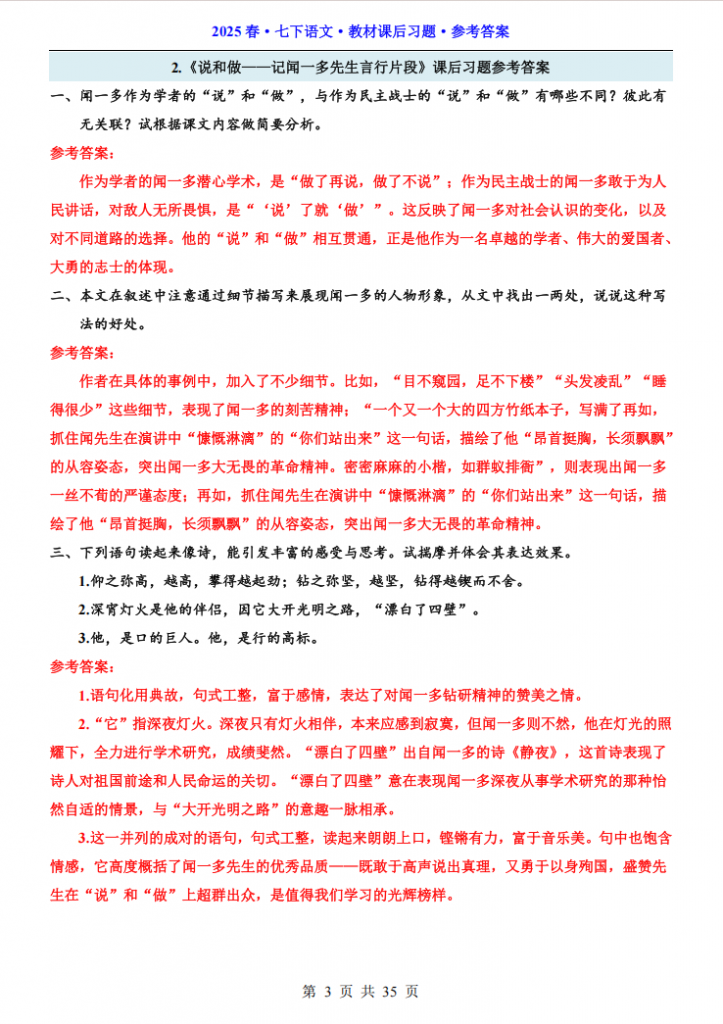 图片[3]-七年级（下）语文教材课后习题参考答案.pdf-中小学科教辅资料