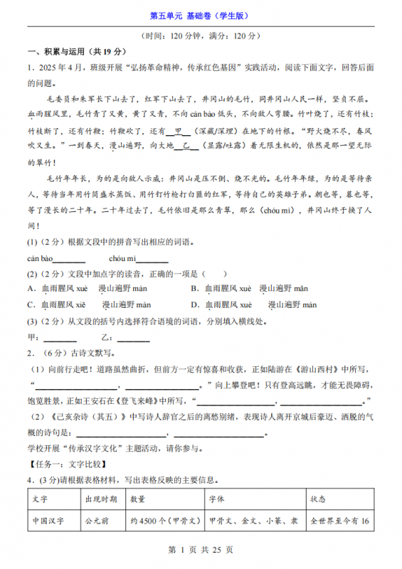 七年级（下）语文第5单元（基础卷）.pdf-中小学科教辅资料