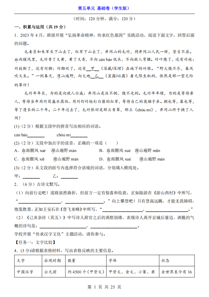 图片[1]-七年级（下）语文第5单元（基础卷）.pdf-中小学科教辅资料