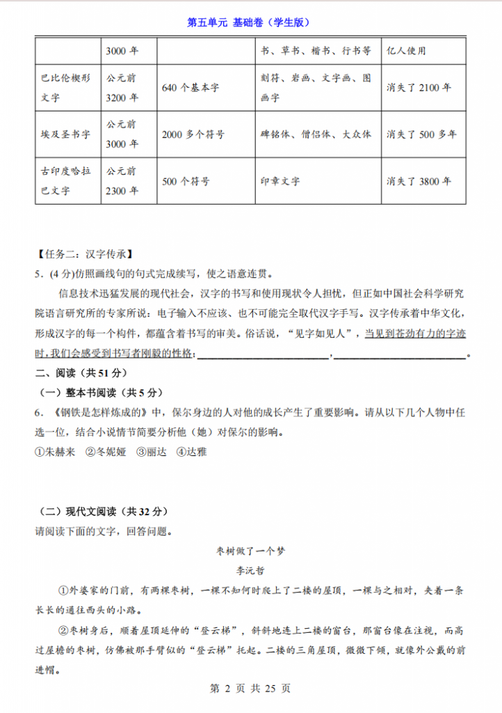 图片[2]-七年级（下）语文第5单元（基础卷）.pdf-中小学科教辅资料