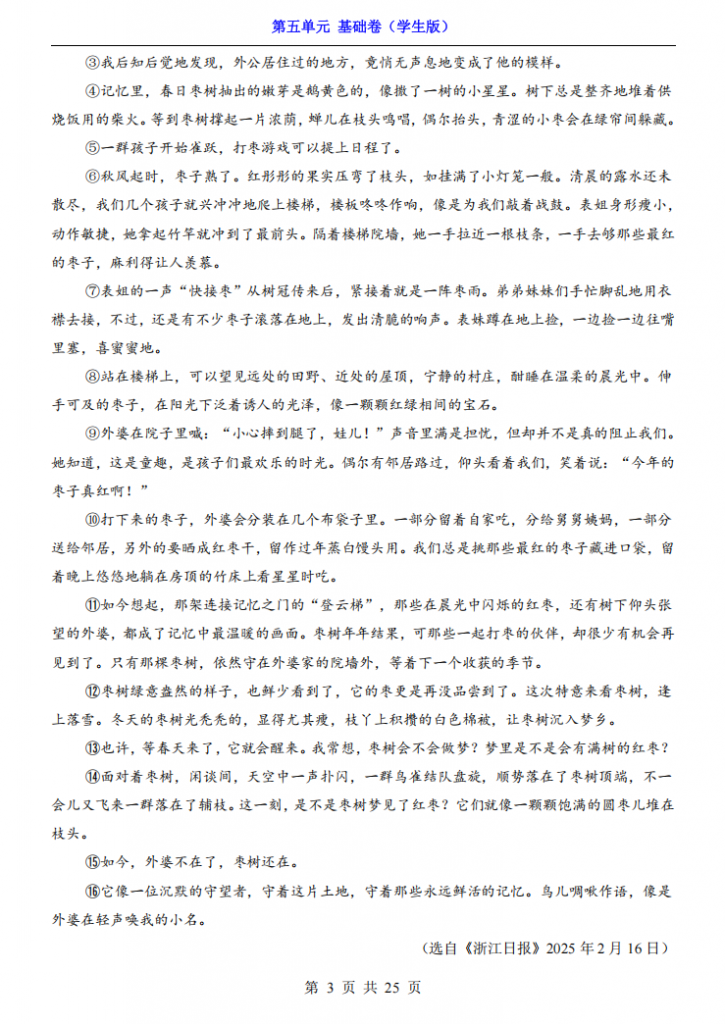 图片[3]-七年级（下）语文第5单元（基础卷）.pdf-中小学科教辅资料