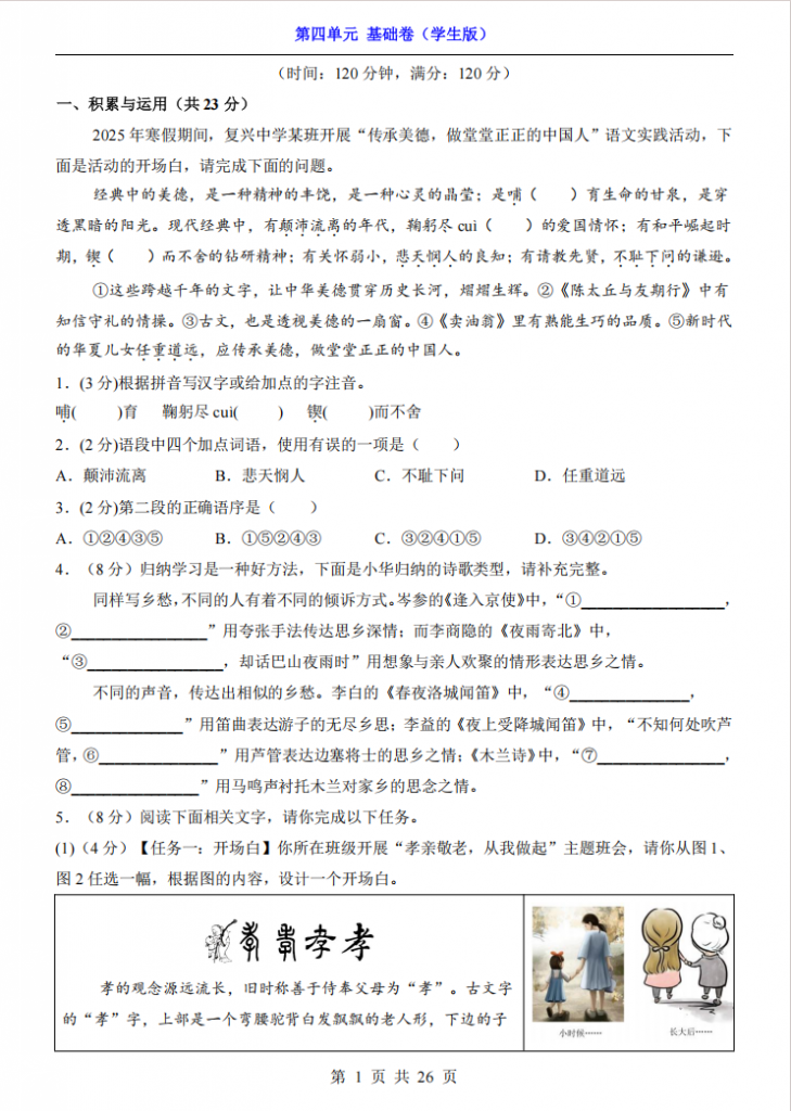 图片[1]-七年级（下）语文第4单元（基础卷）.pdf-中小学科教辅资料