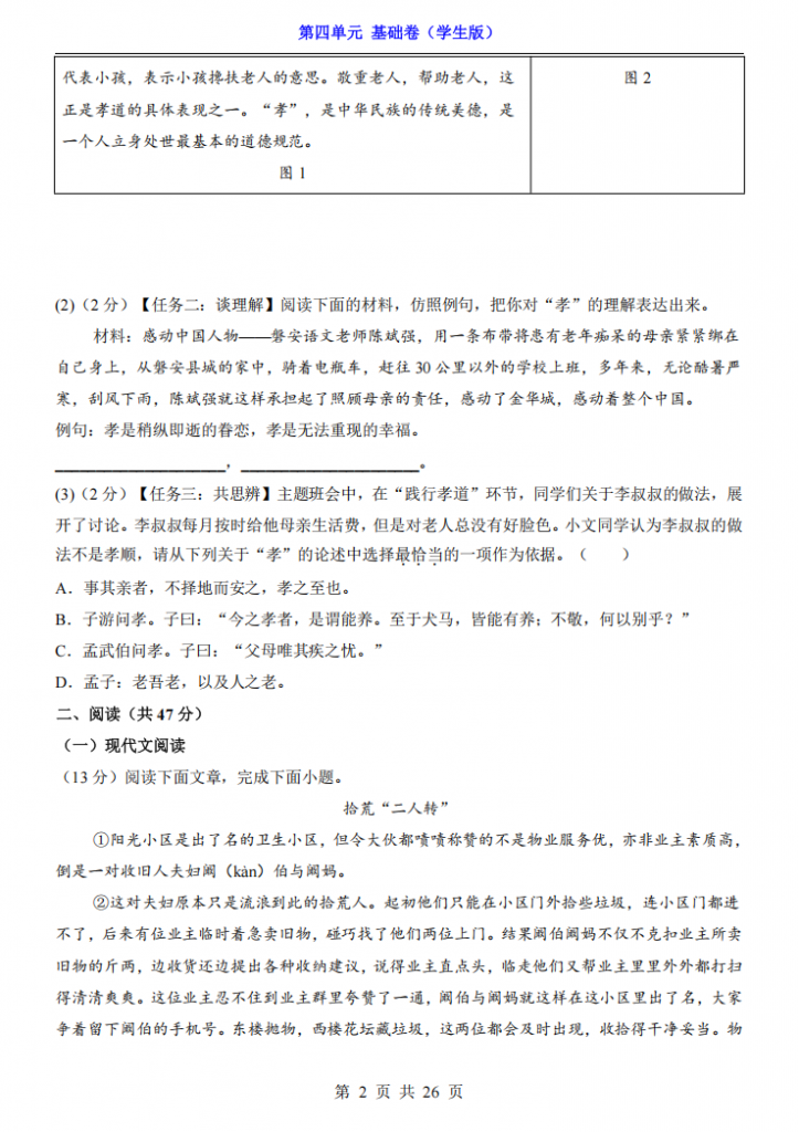 图片[2]-七年级（下）语文第4单元（基础卷）.pdf-中小学科教辅资料