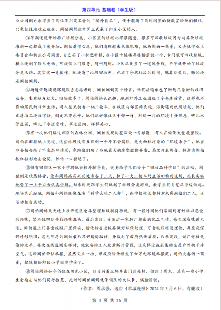 图片[3]-七年级（下）语文第4单元（基础卷）.pdf-中小学科教辅资料