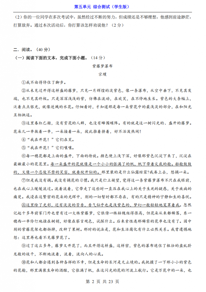 图片[2]-七年级（下）语文第5单元（综合测试）.pdf-中小学科教辅资料