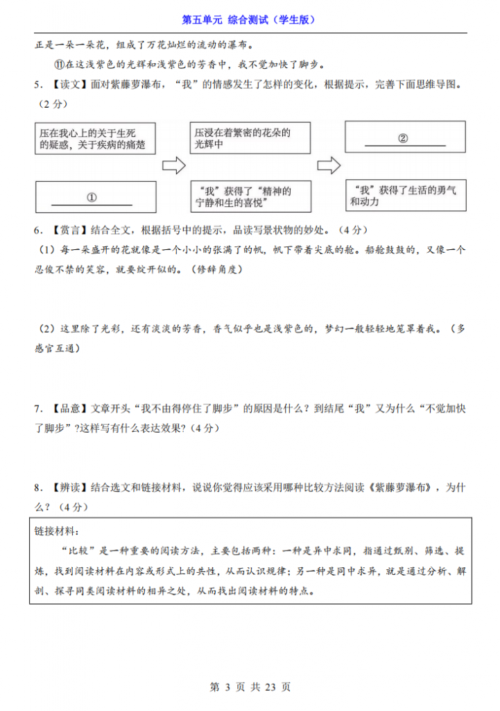 图片[3]-七年级（下）语文第5单元（综合测试）.pdf-中小学科教辅资料
