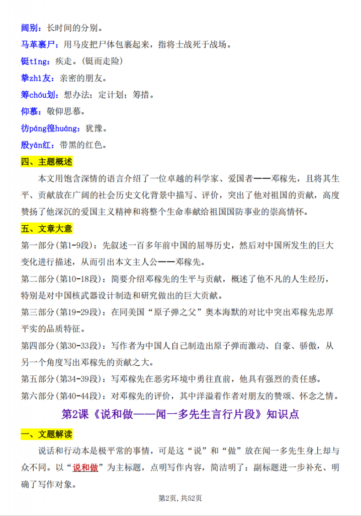 图片[2]-七年级（下）语文 26春每课知识点梳理.pdf-中小学科教辅资料