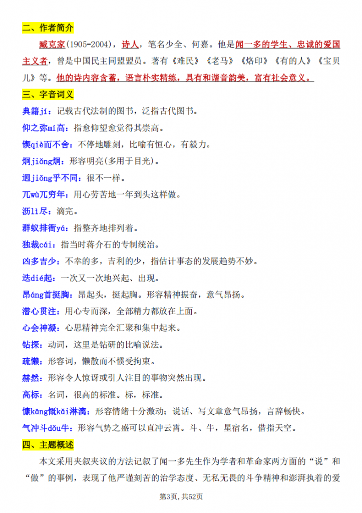 图片[3]-七年级（下）语文 26春每课知识点梳理.pdf-中小学科教辅资料