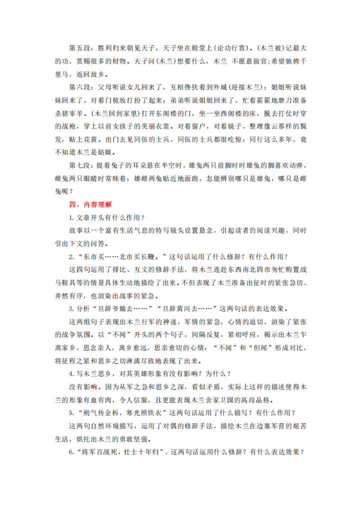 图片[2]-七年级（下）语文 重点古诗词必背知识点（二）.pdf-中小学科教辅资料