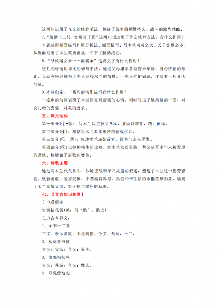 图片[3]-七年级（下）语文 重点古诗词必背知识点（二）.pdf-中小学科教辅资料
