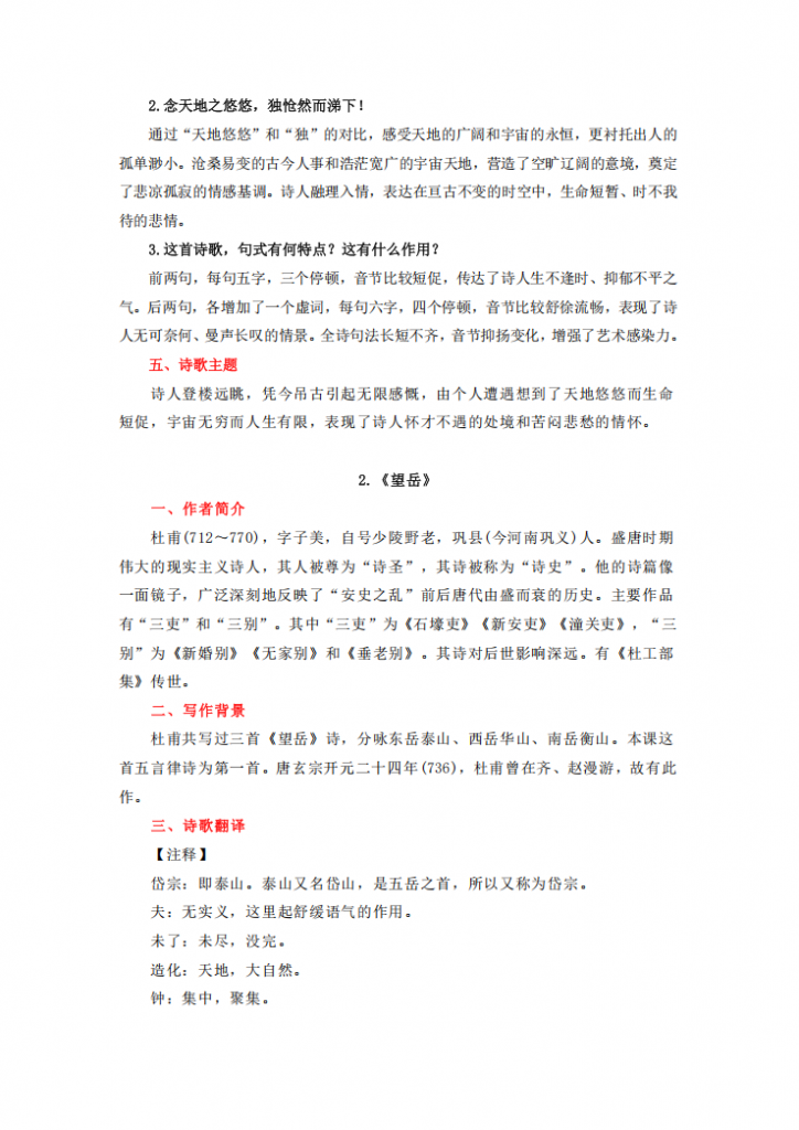 图片[2]-七年级（下）语文 重点古诗词必背知识点（一）7页.pdf-中小学科教辅资料