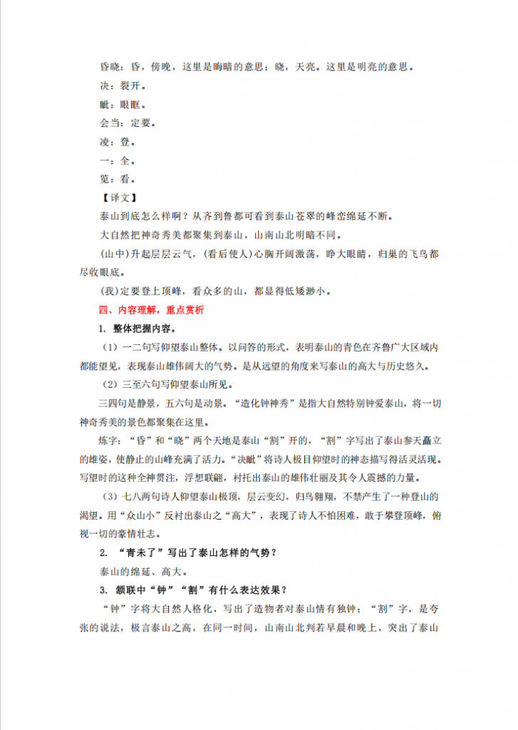 图片[3]-七年级（下）语文 重点古诗词必背知识点（一）7页.pdf-中小学科教辅资料