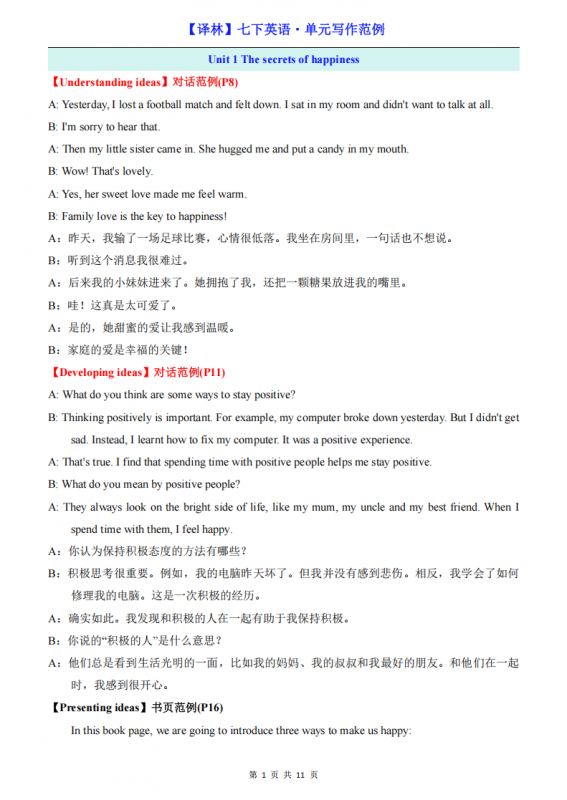 七年级（下）英语 单元写作范例（译林版）.pdf-中小学科教辅资料