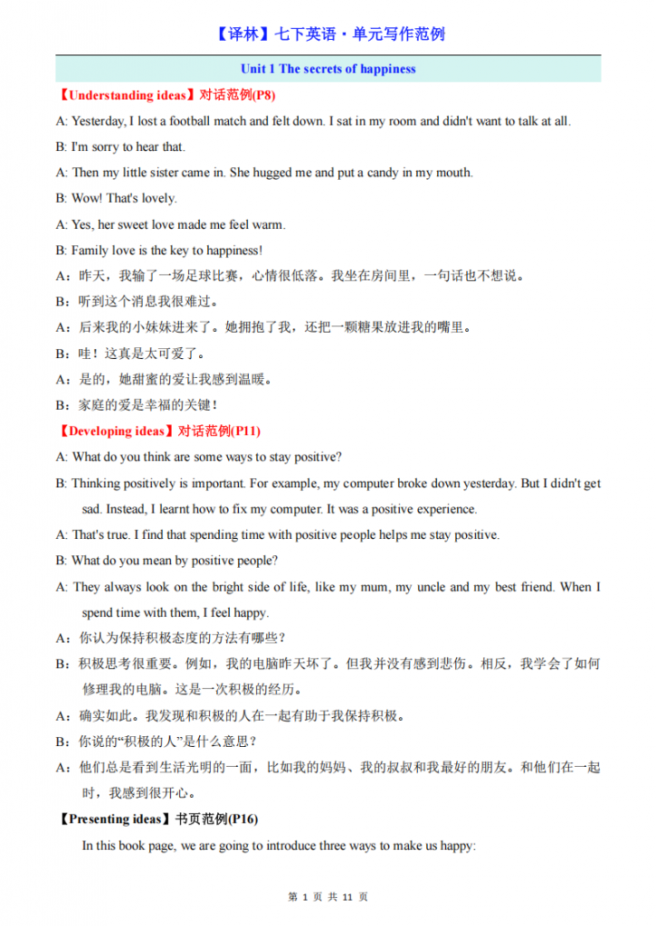 图片[1]-七年级（下）英语 单元写作范例（译林版）.pdf-中小学科教辅资料