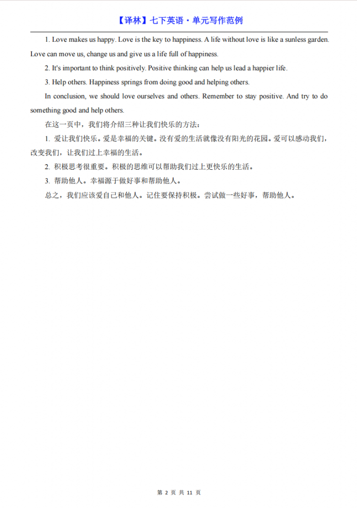 图片[2]-七年级（下）英语 单元写作范例（译林版）.pdf-中小学科教辅资料