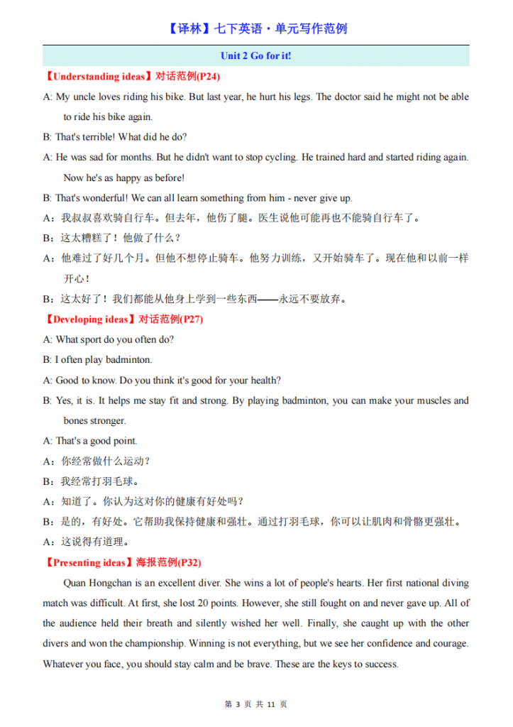 图片[3]-七年级（下）英语 单元写作范例（译林版）.pdf-中小学科教辅资料