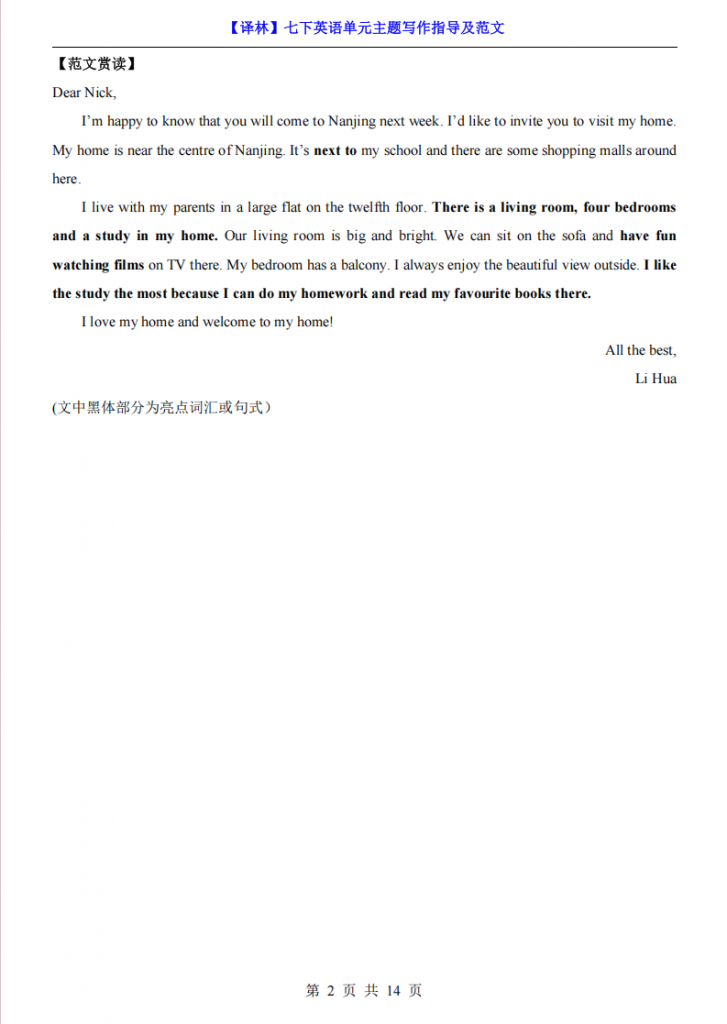 图片[2]-七年级（下）英语 单元主题写作练习指导及范文（译林版）.pdf-中小学科教辅资料