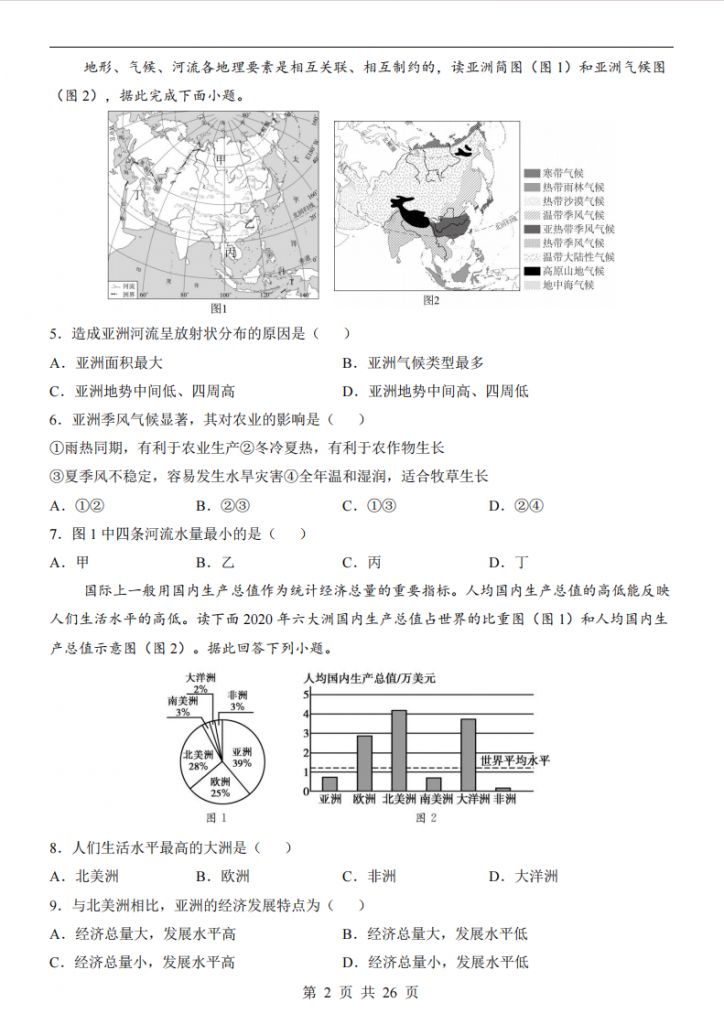 图片[2]-七年级（下）地理第1次月考02（人教版）.pdf-中小学科教辅资料