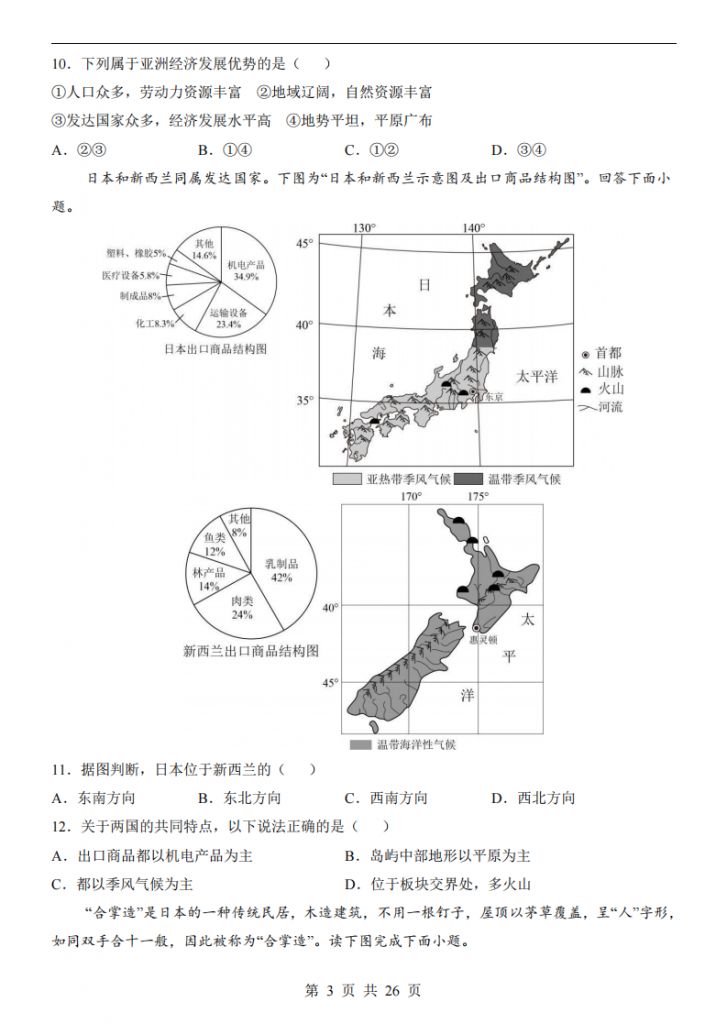 图片[3]-七年级（下）地理第1次月考02（人教版）.pdf-中小学科教辅资料