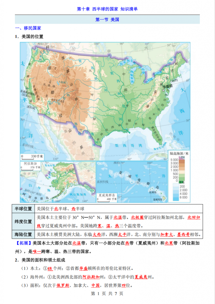 图片[1]-七年级（下）地理第10章西半球的国家 知识清单（人教版）.pdf-中小学科教辅资料