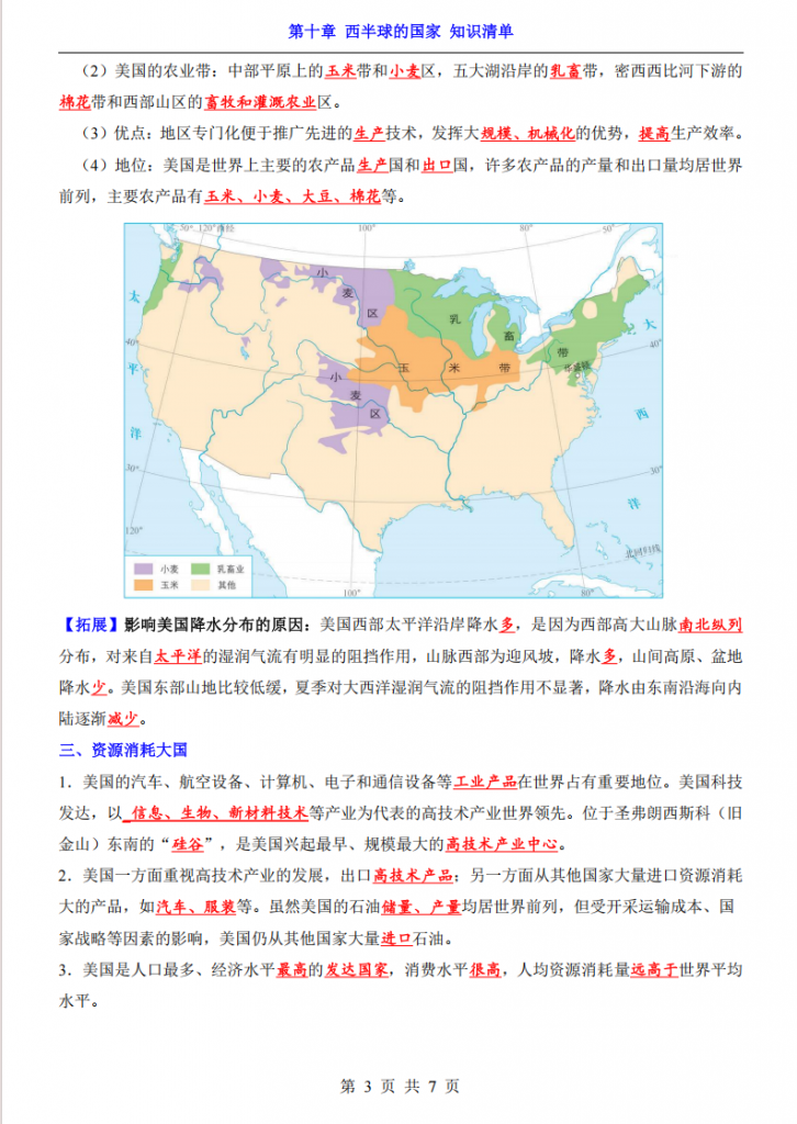 图片[3]-七年级（下）地理第10章西半球的国家 知识清单（人教版）.pdf-中小学科教辅资料