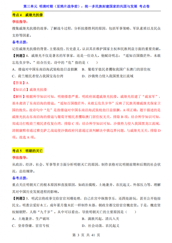 图片[3]-七年级（下）历史第3单元 明清时期（至鸦片战争前）（考点卷）.pdf-中小学科教辅资料