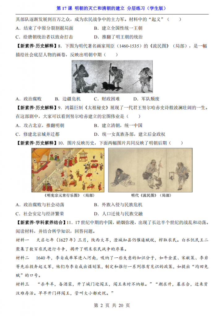 图片[2]-七年级（下）历史 第17课 明朝的灭亡和清朝的建立 分层练习.pdf-中小学科教辅资料