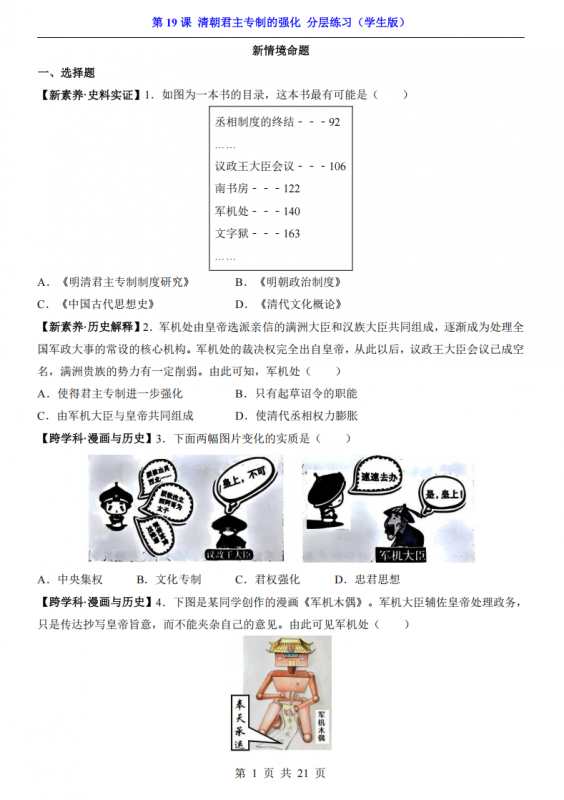七年级（下）历史 第19课 清朝君主专制的强化 分层练习.pdf-中小学科教辅资料